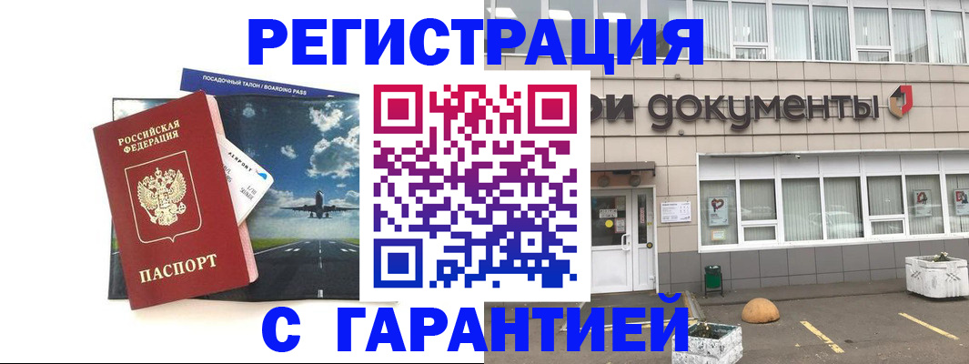 временная регистрация в Жуковке