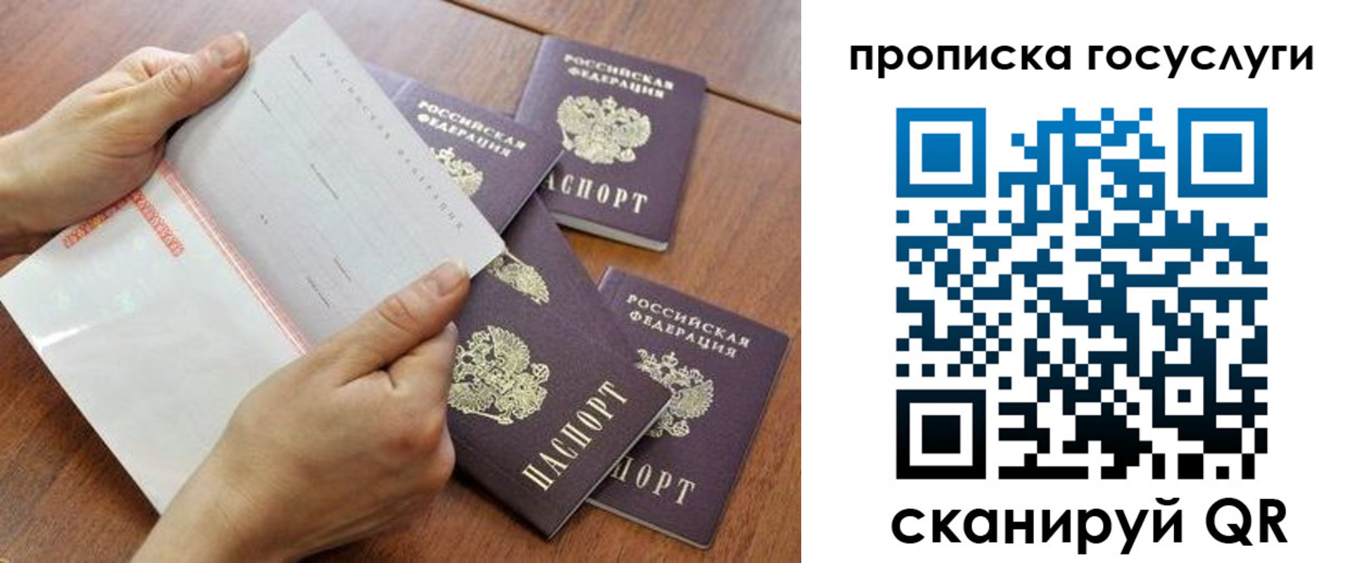 временная регистрация законно в Жуковке