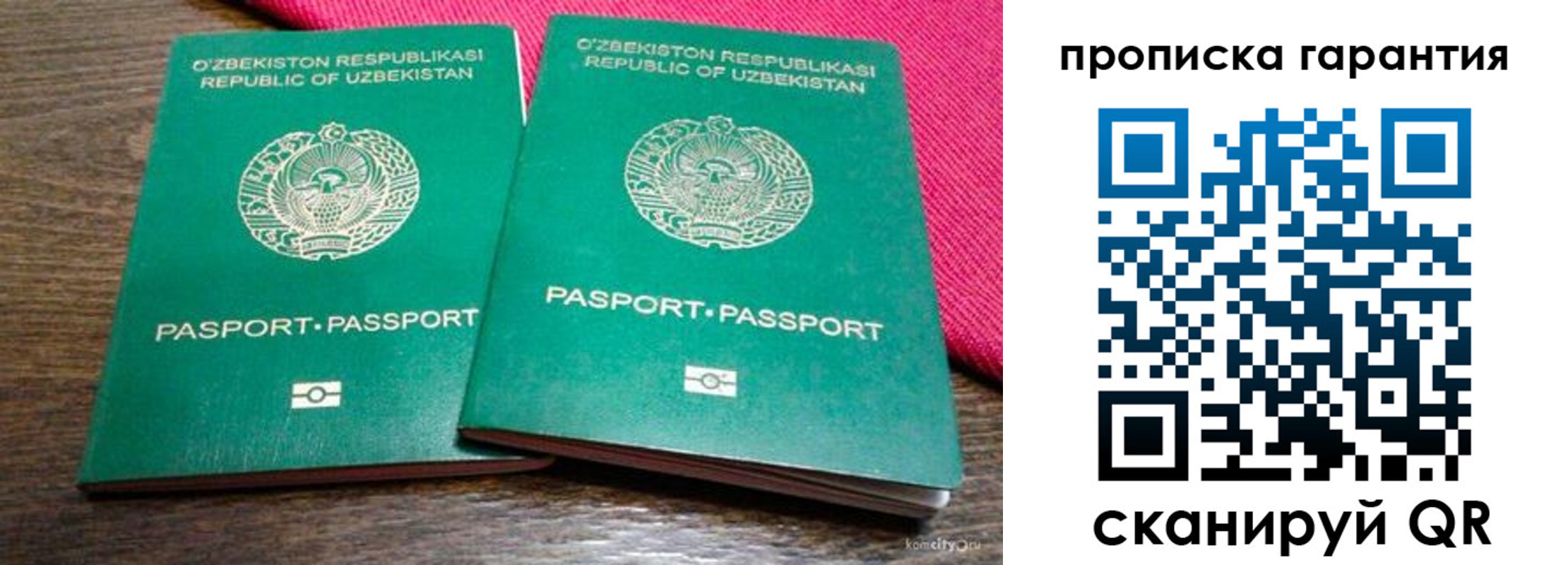 прописка в квартире в Жуковке