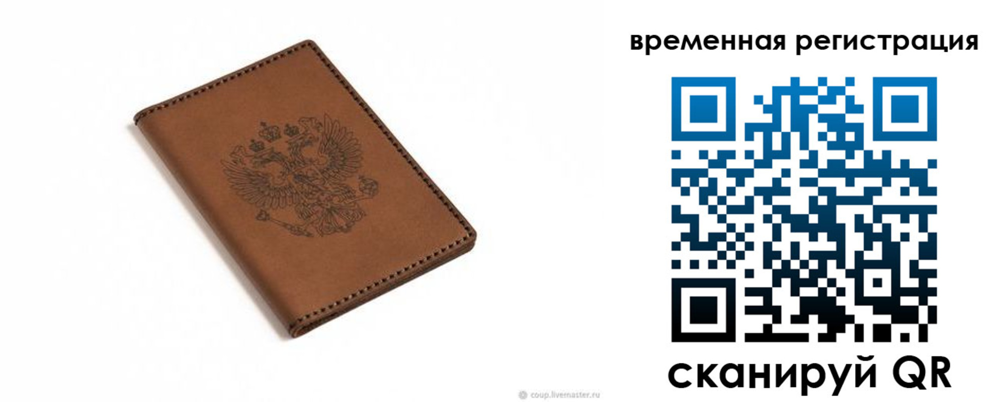временная регистрация поиск в Жуковке