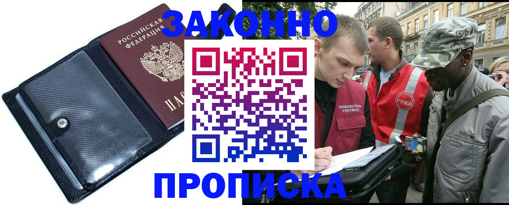 прописка ребенка в Жуковке