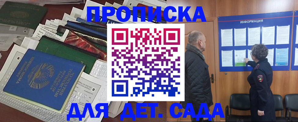 временная регистрация для всех в Жуковке