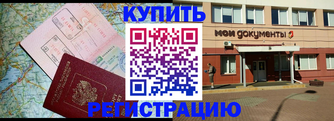 прописка для военкомата в Жуковке