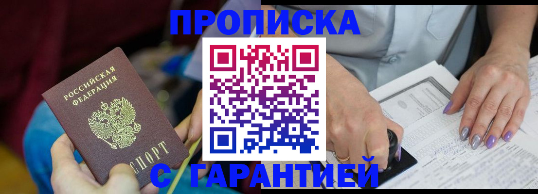 временная регистрация законно в Жуковке