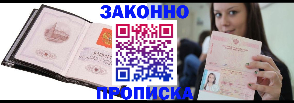 временная регистрация в квартире в Жуковке