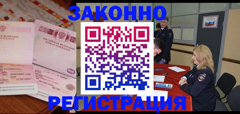 временная регистрация в квартире в Жуковке